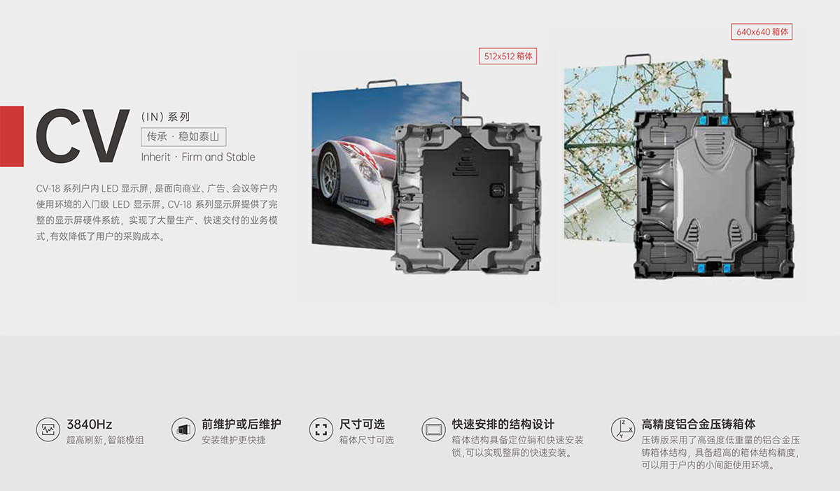 江南网页版_江南（中国）官方CV-18系列户内LED显示屏