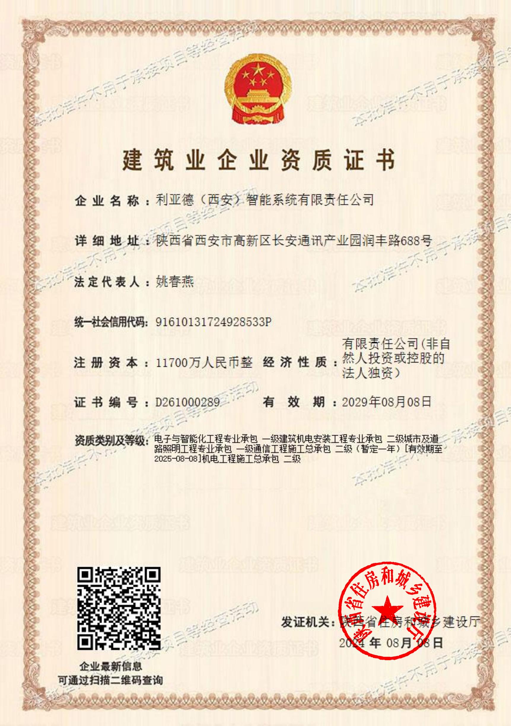 建筑业企业资质证书